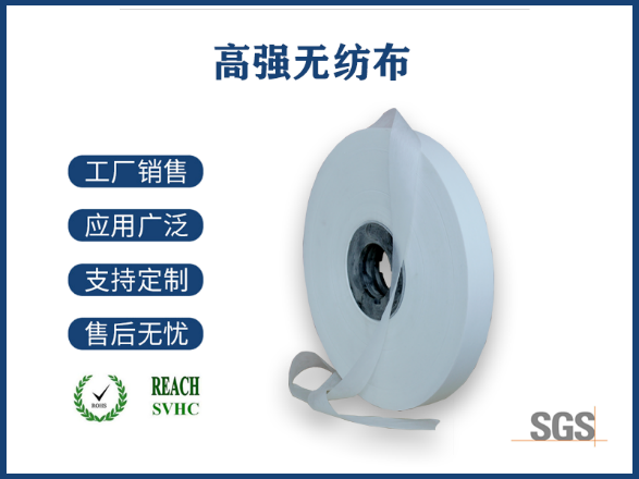 高強無(wú)紡布