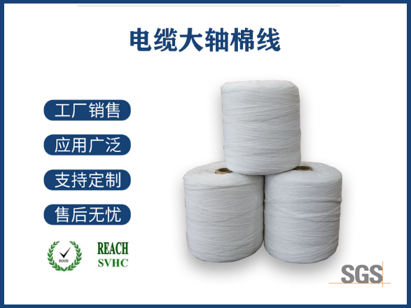 大軸棉線(xiàn)
